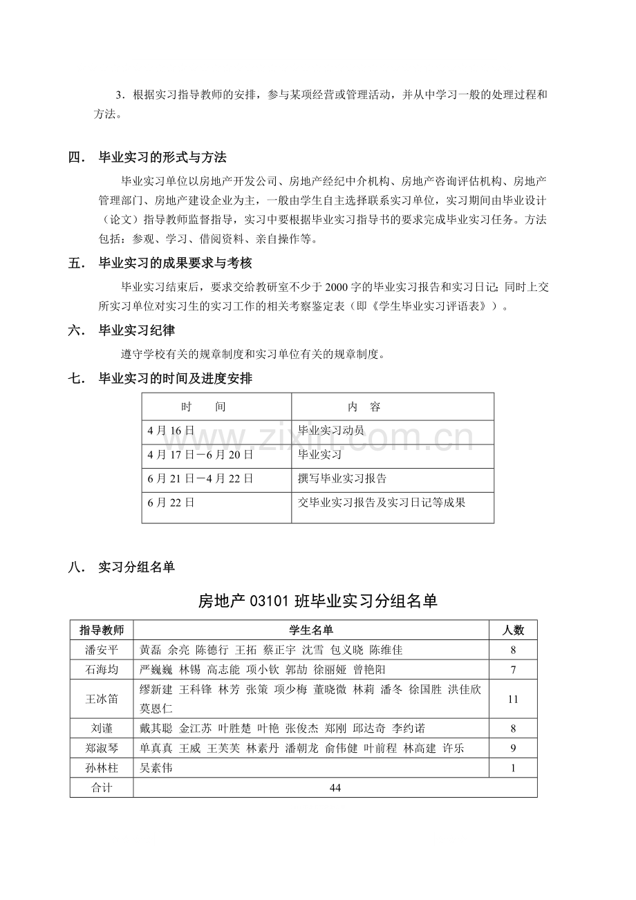 房地产经营与管理专业毕业实习指导书.doc_第3页