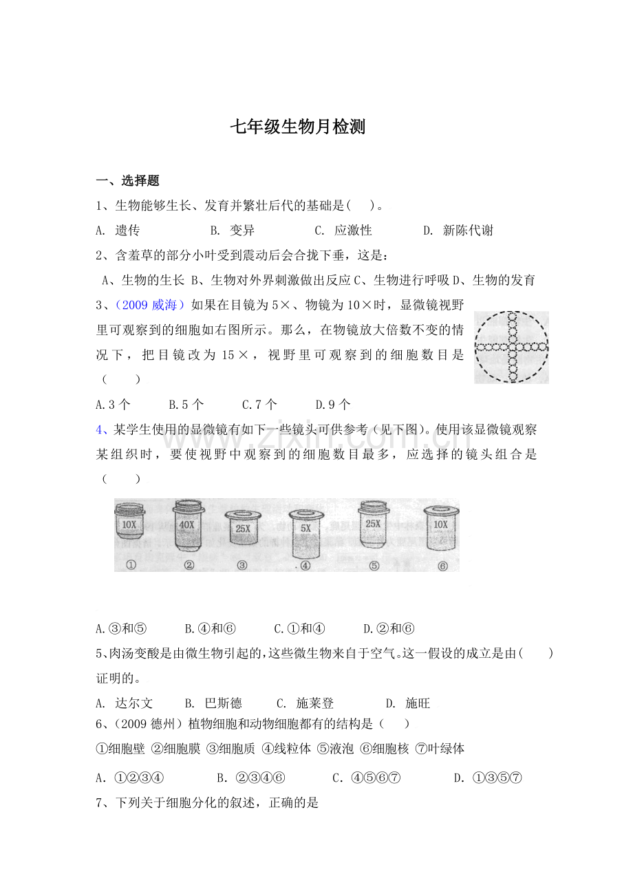 七年级生物上册月考检测试题2.doc_第1页