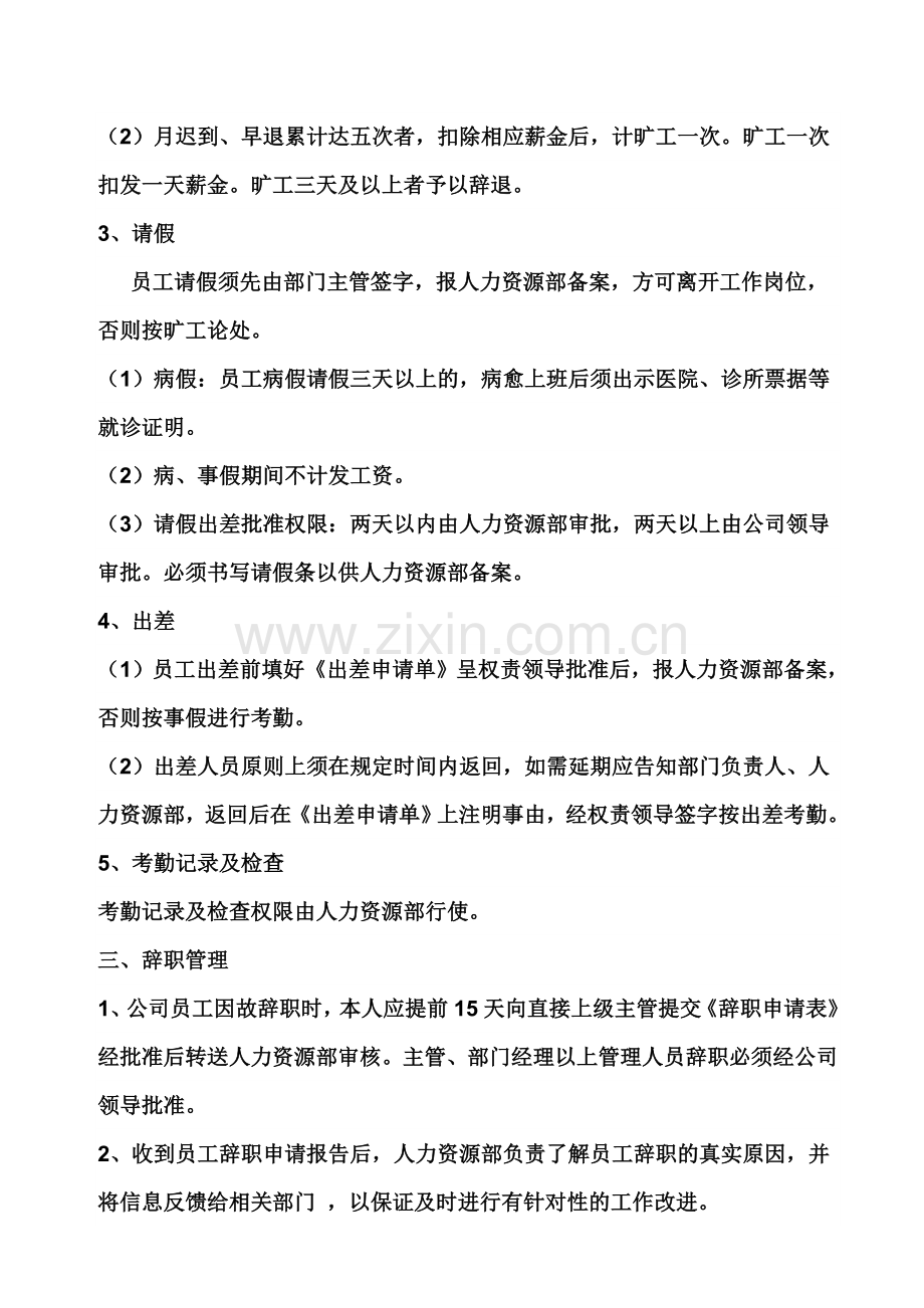 公司员工责任制度.doc_第2页