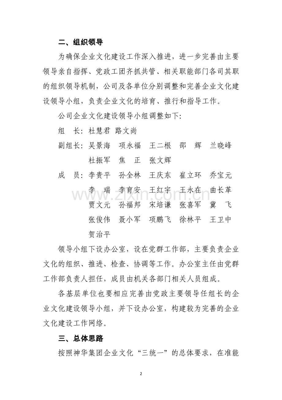 大准铁路公司企业文化建设规划思路.doc_第2页