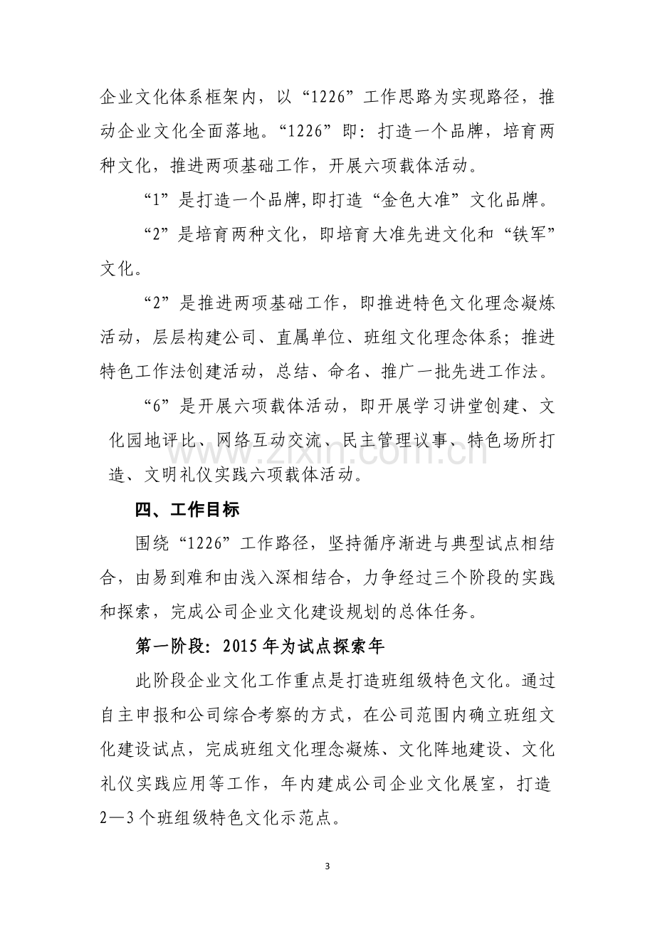 大准铁路公司企业文化建设规划思路.doc_第3页