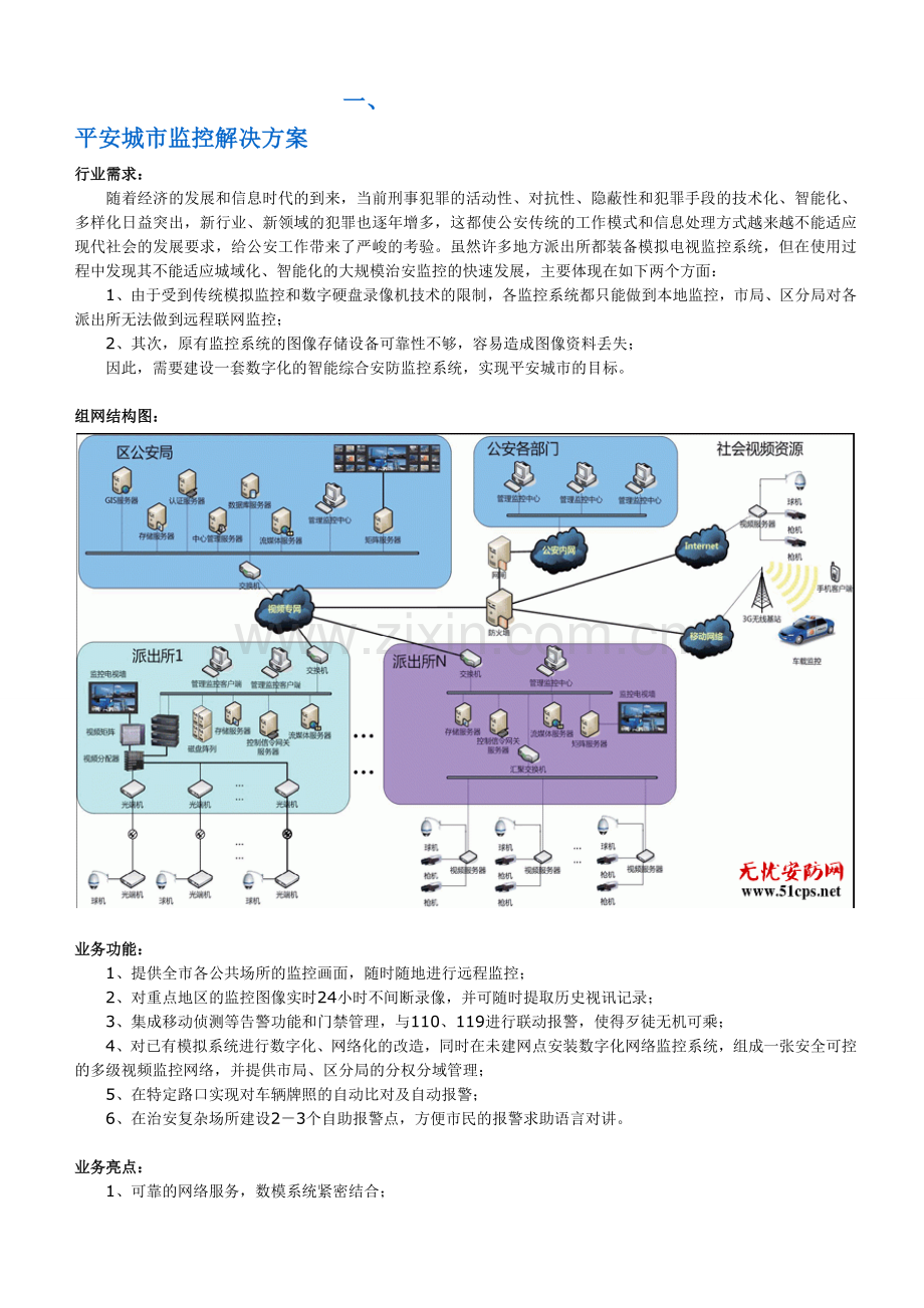 安防监控各行业解决方案.doc_第1页