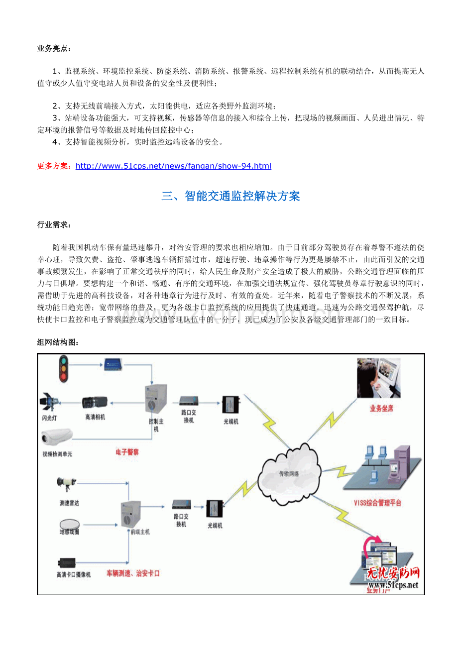 安防监控各行业解决方案.doc_第3页