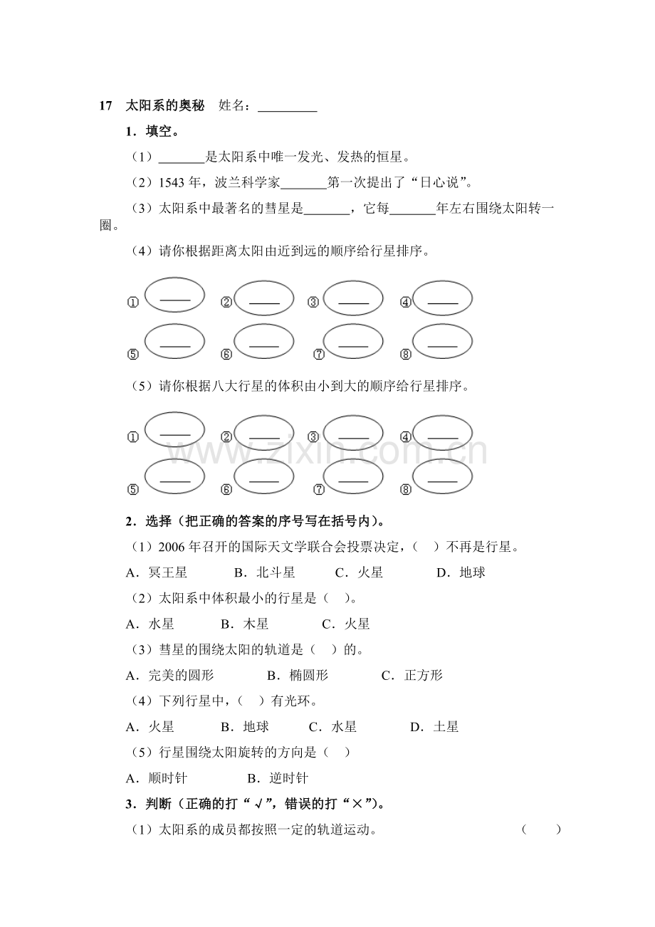 六年级科学下册同步检测1.doc_第1页