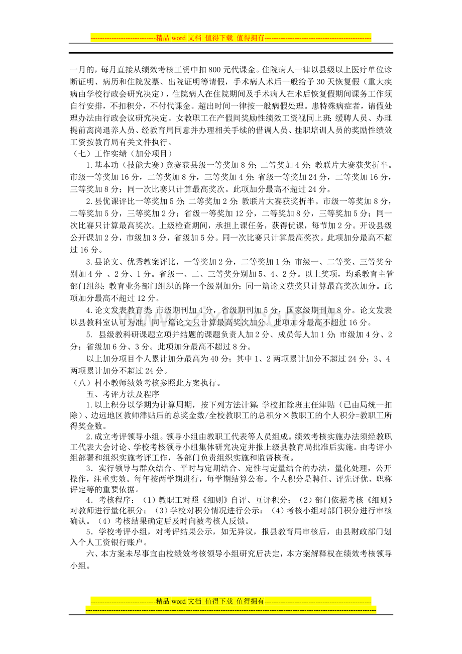 大圈学校2011年教职工绩效考核方案..doc_第3页