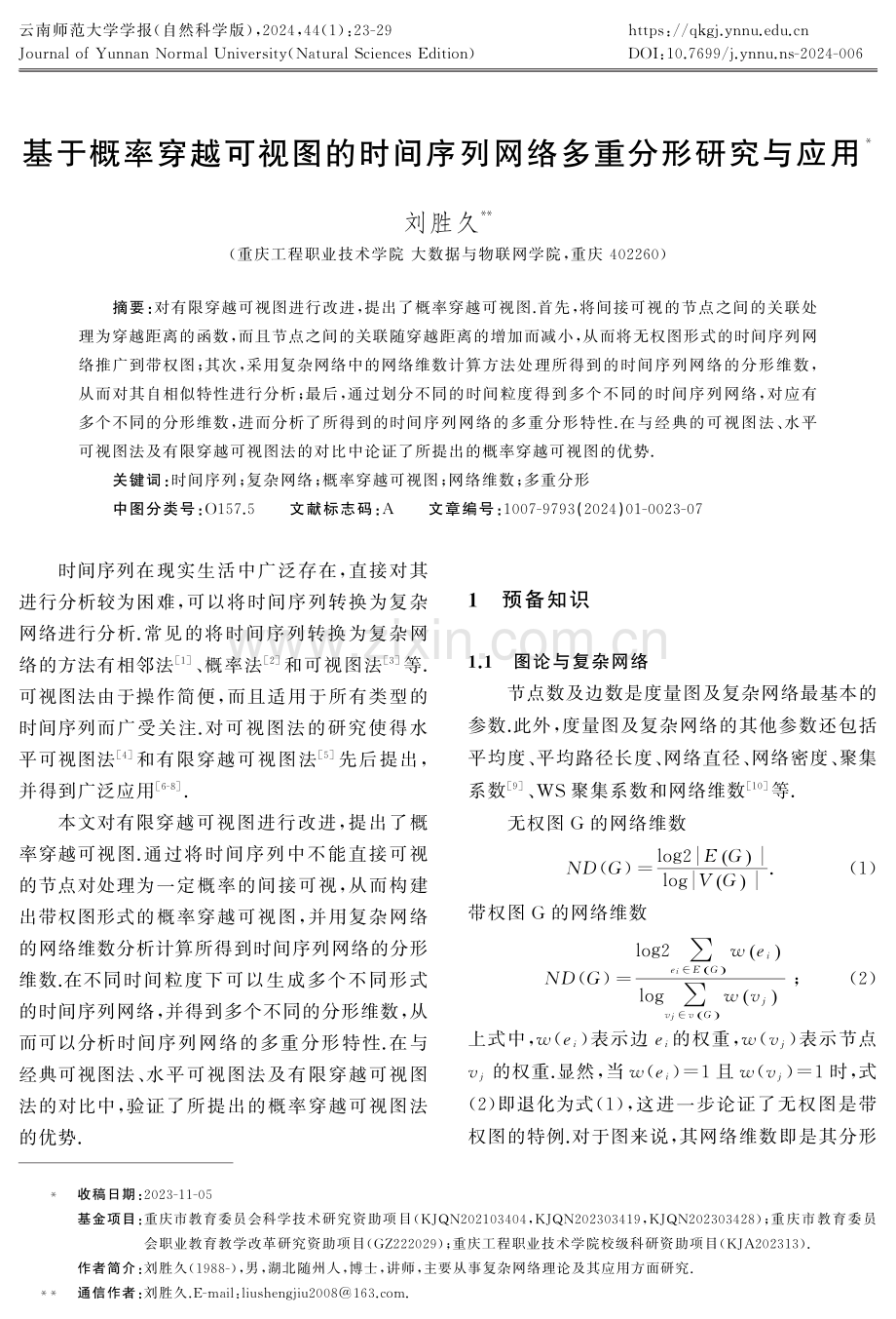 基于概率穿越可视图的时间序列网络多重分形研究与应用.pdf_第1页