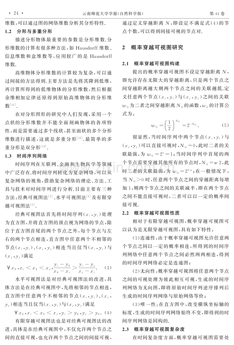 基于概率穿越可视图的时间序列网络多重分形研究与应用.pdf_第2页