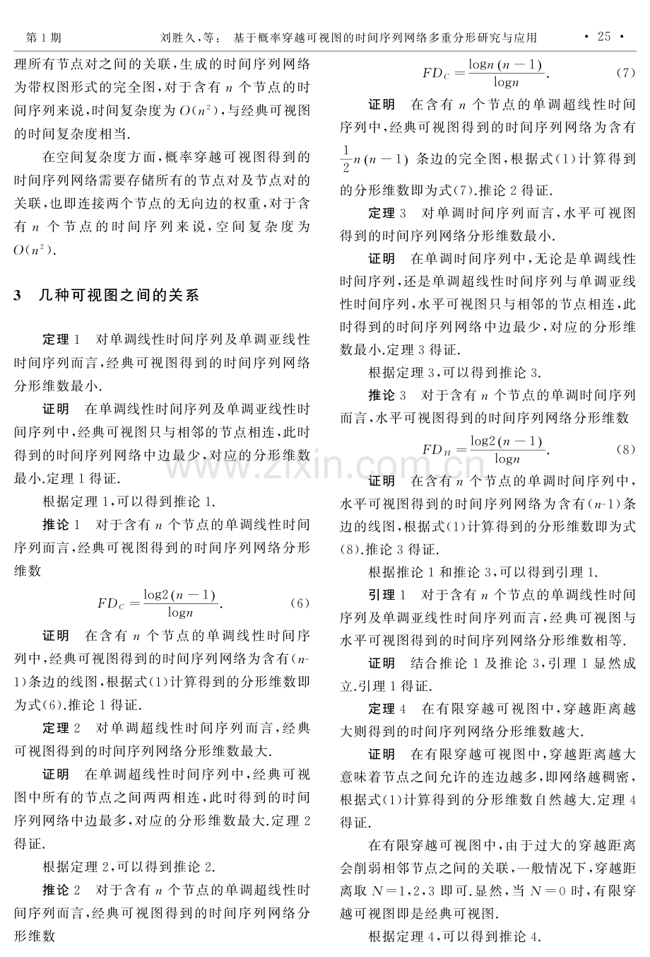 基于概率穿越可视图的时间序列网络多重分形研究与应用.pdf_第3页