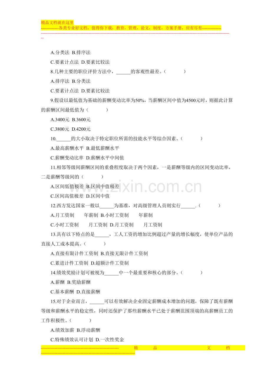 浙江省2012年4月高等教育自学考试薪酬管理试题.doc_第2页