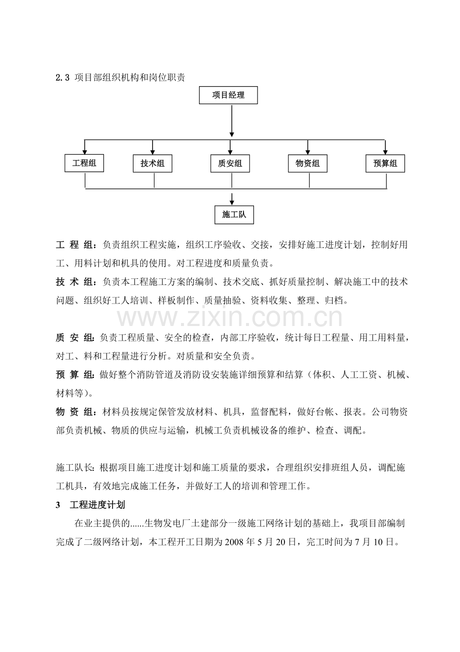 PE管道消防施工方案.doc_第3页