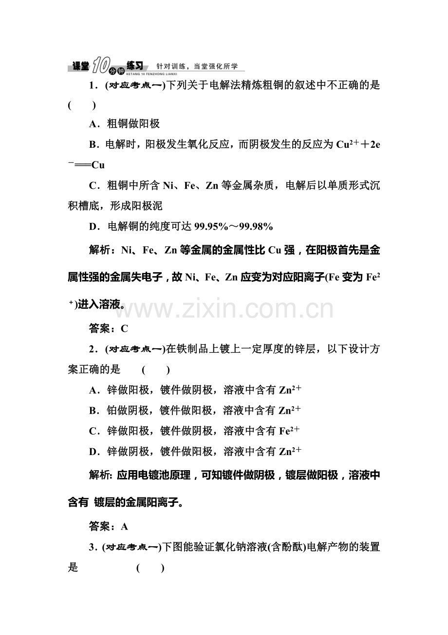 高一化学下学期课时随堂练习5.doc_第1页