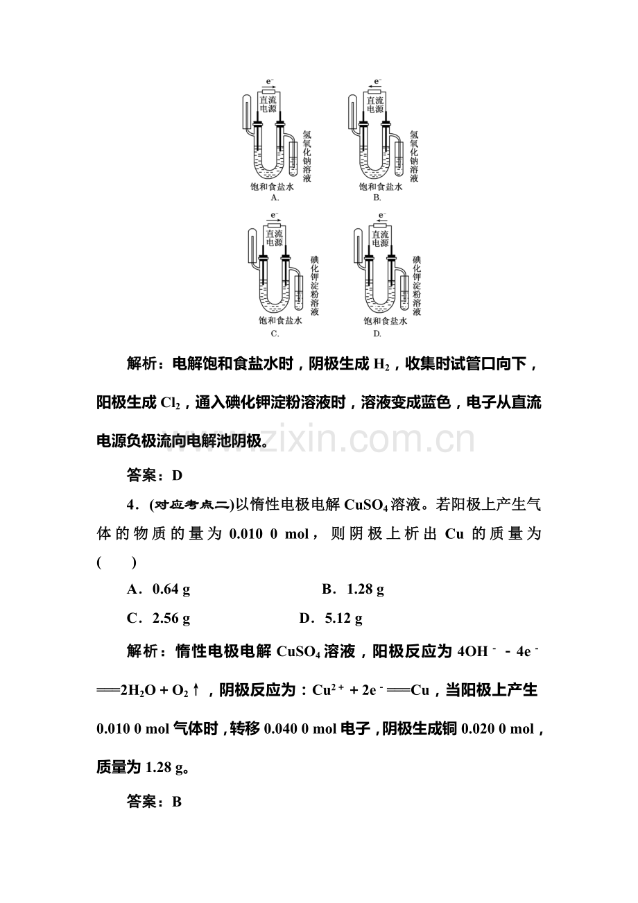 高一化学下学期课时随堂练习5.doc_第2页