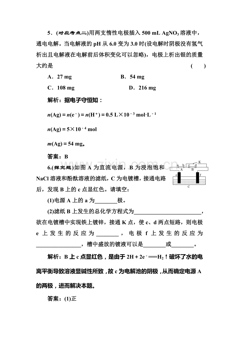 高一化学下学期课时随堂练习5.doc_第3页