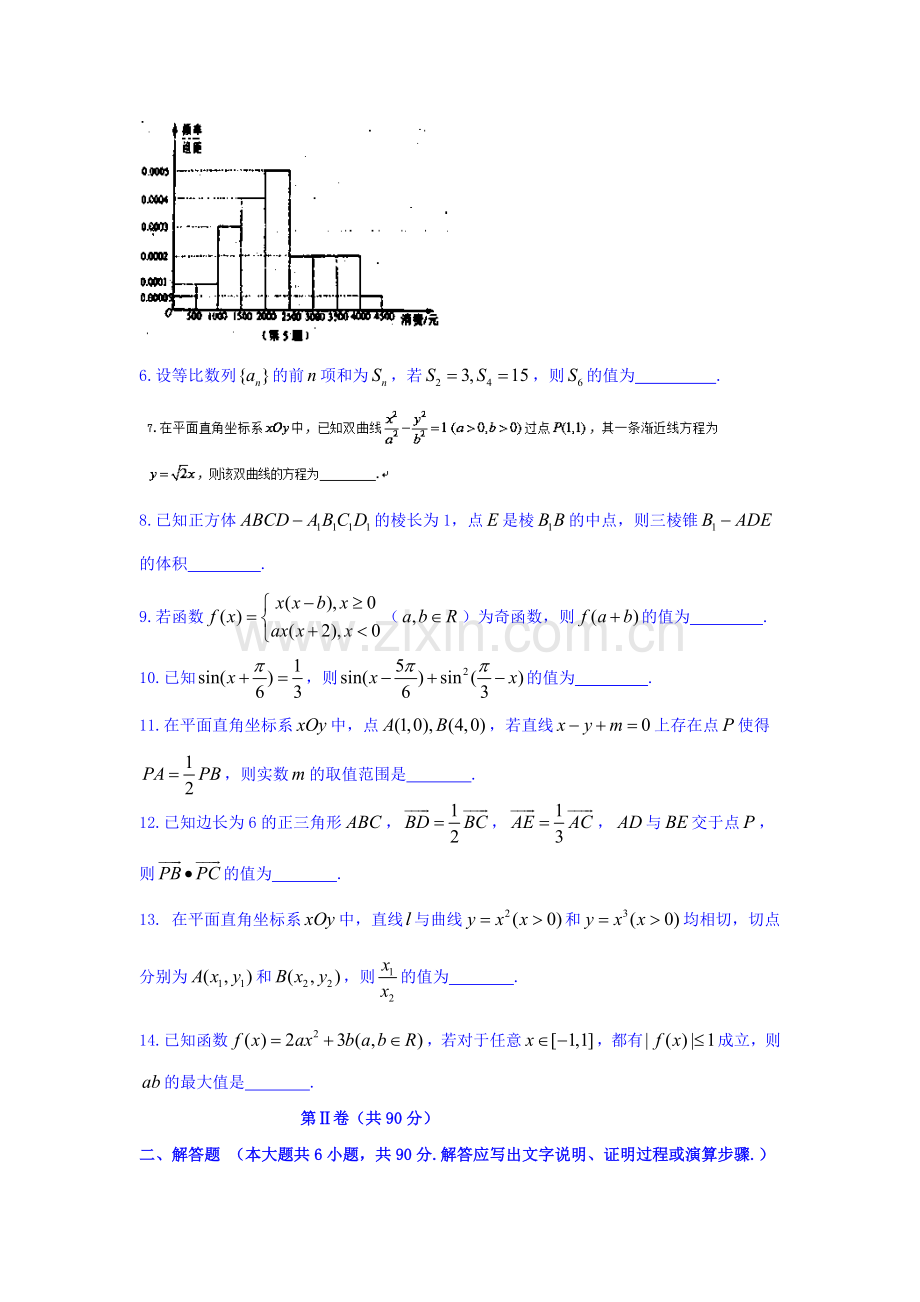 江苏省清江中学2016届高三数学下册周练试题.doc_第2页