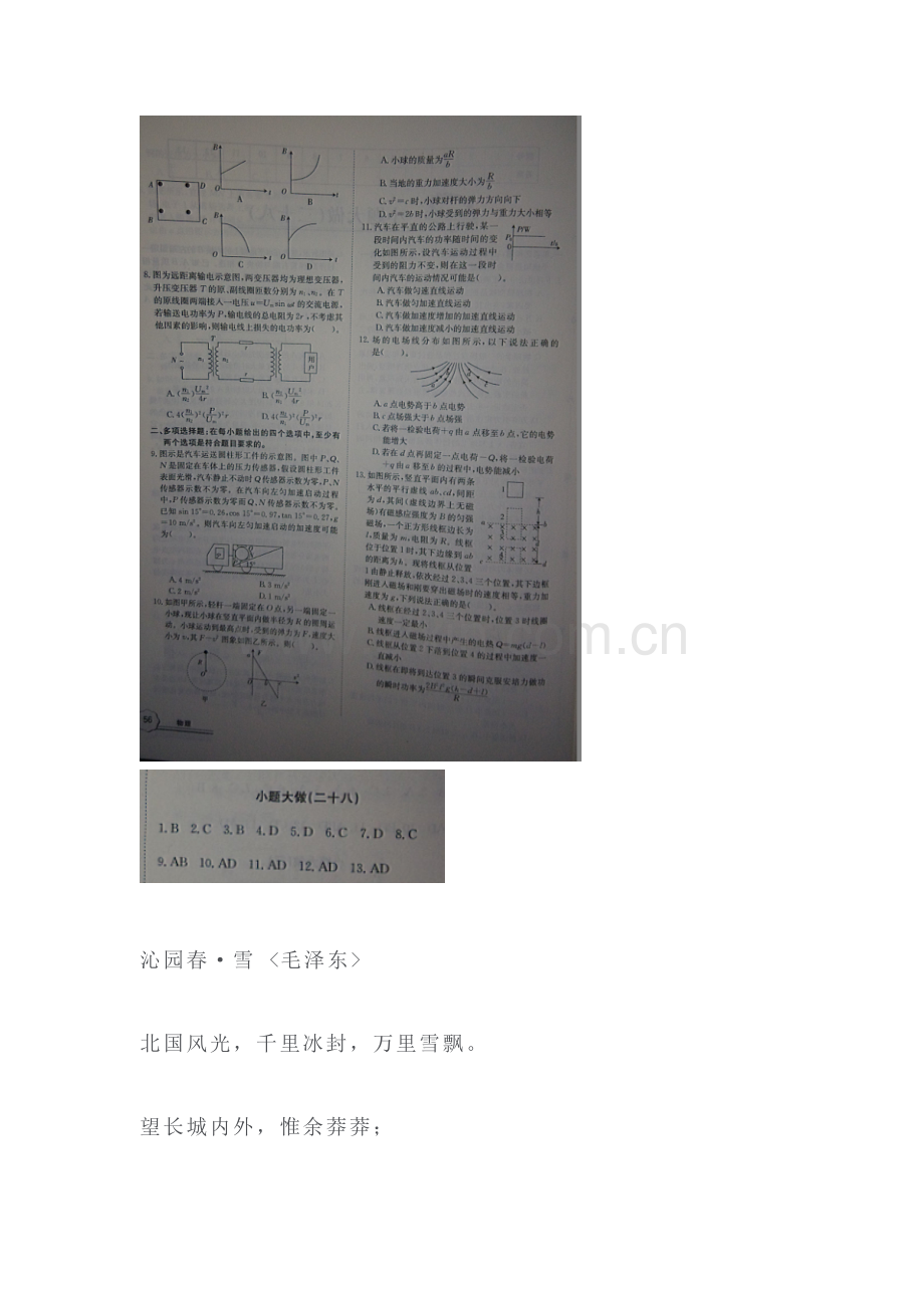 江西省上饶市2016届高三物理下册第二轮复习检测题3.doc_第2页