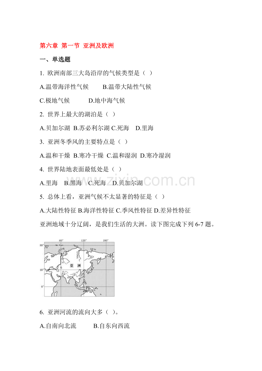 亚洲及欧洲同步测试题.doc_第1页