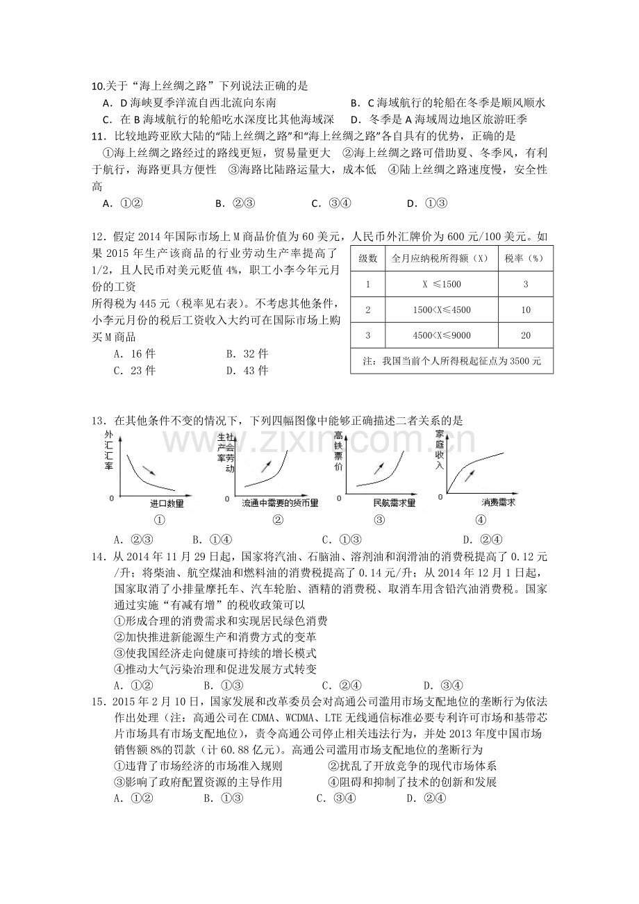 2015届高三文科综合模拟检测试题9.doc_第3页