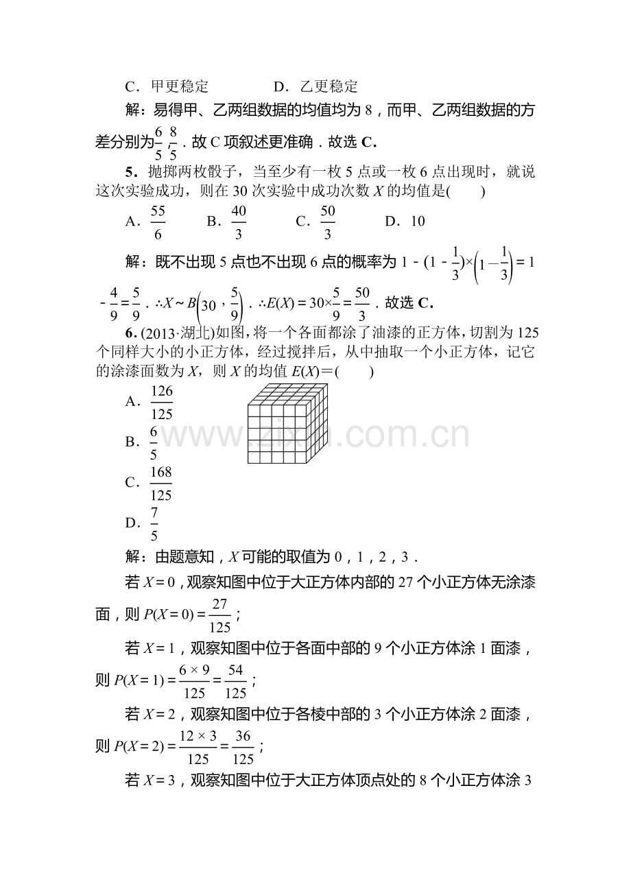 2015届高考理科数学课时拓展检测试题13.doc_第2页