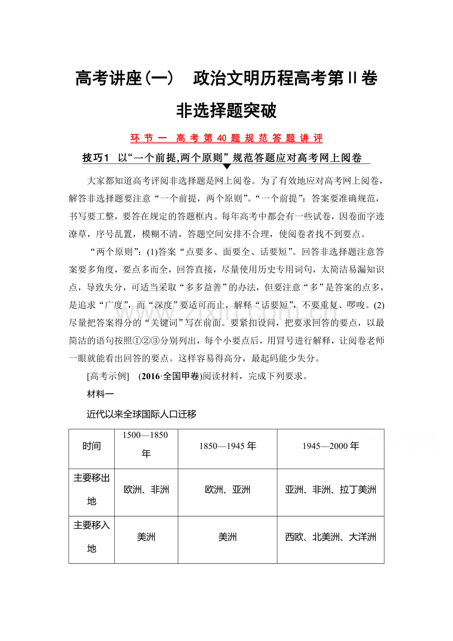 高三历史课时限时训练40.doc_第1页