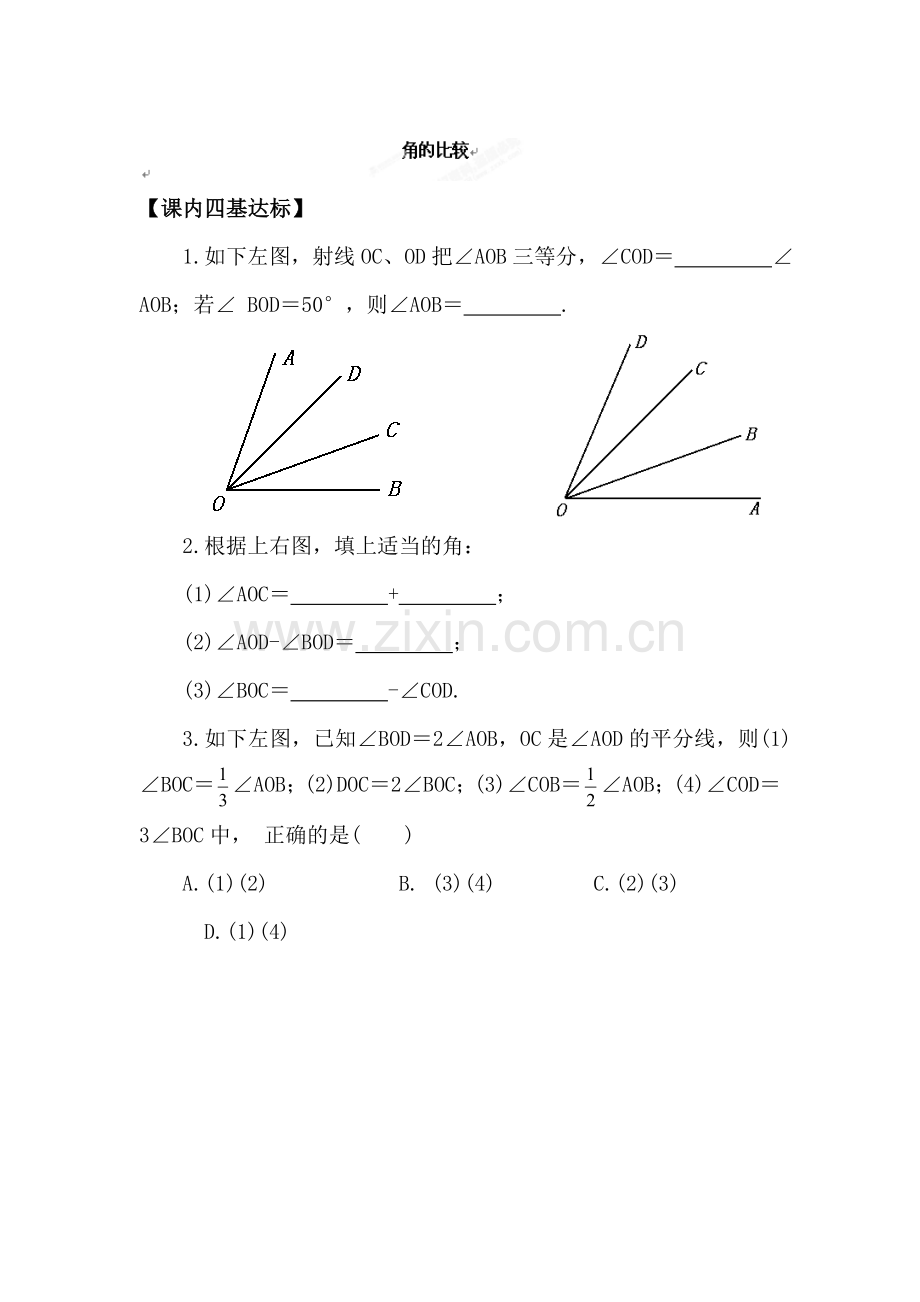 角的比较同步测试题2.doc_第1页