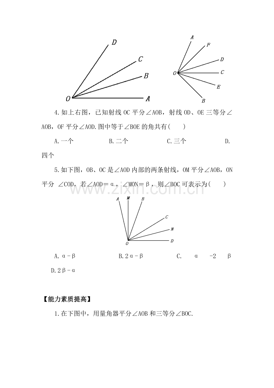 角的比较同步测试题2.doc_第2页