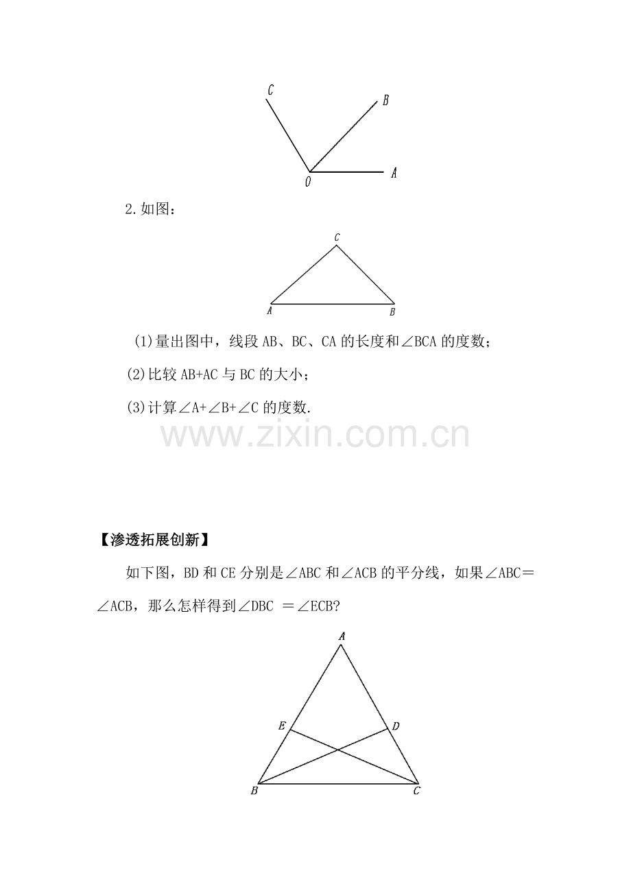 角的比较同步测试题2.doc_第3页