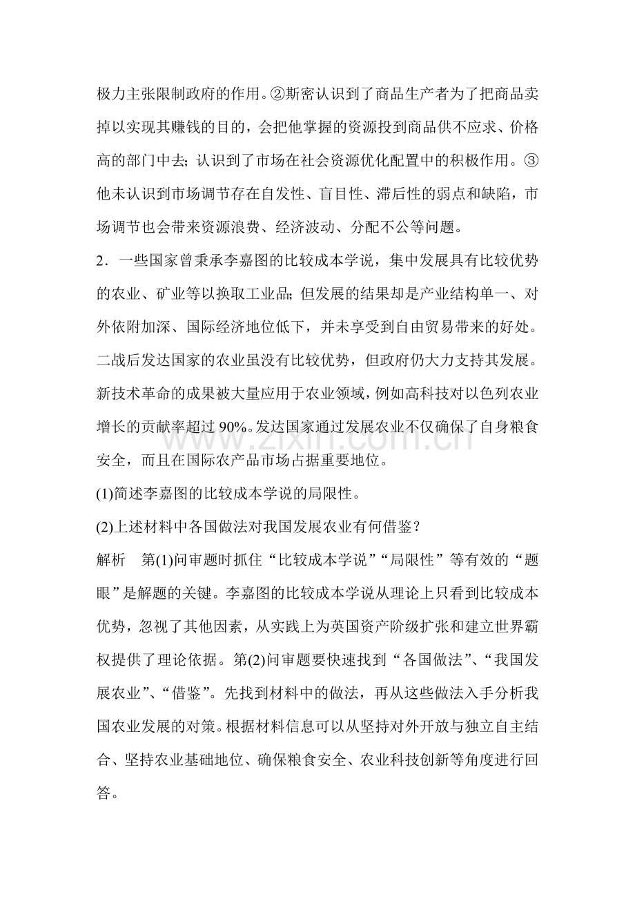 2015届高考政治第一轮考点总复习训练43.doc_第2页