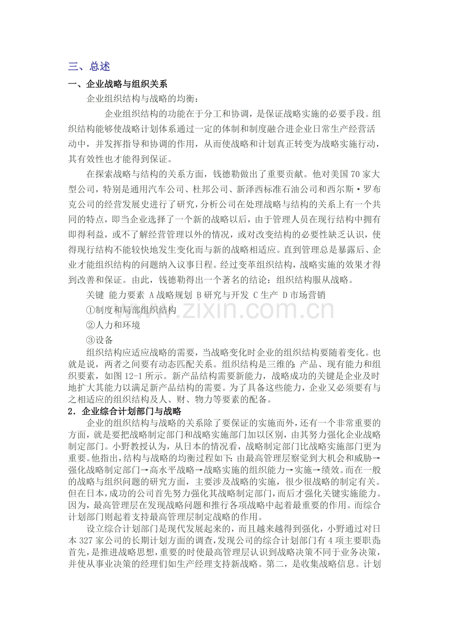 战略与组织关系.doc_第2页