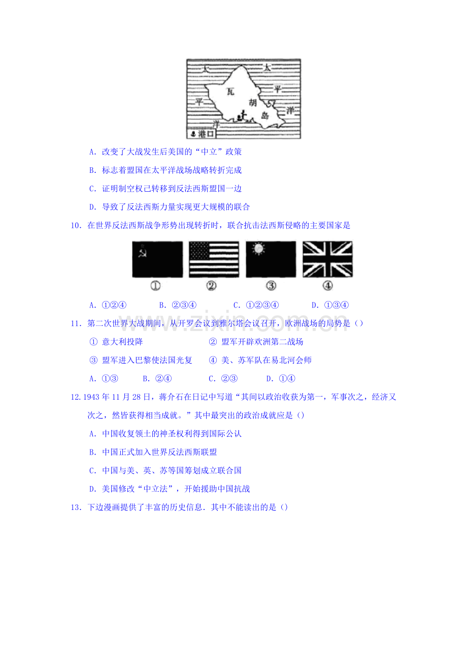 山西省太原市2015-2016学年高二历史下册3月月考试题2.doc_第3页