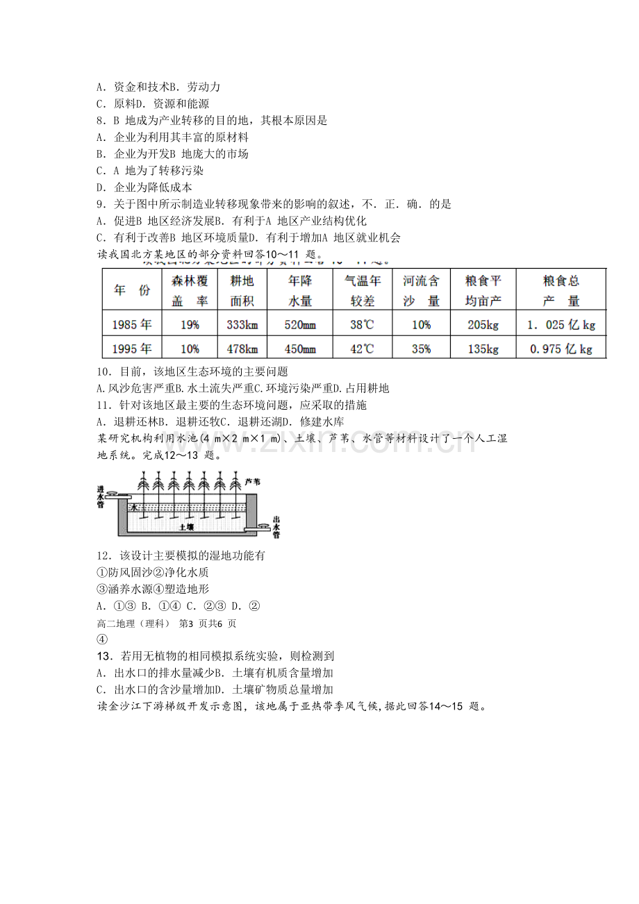 黑龙江省哈尔滨2015-2016学年高二地理上册期中考试题.doc_第3页