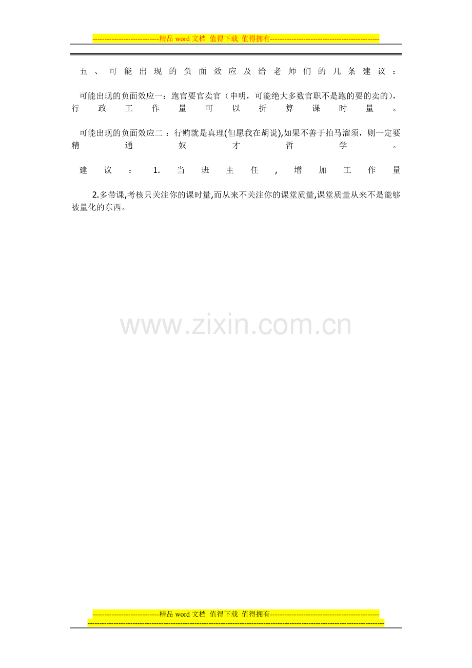 对教师绩效工资的另类思考.doc_第2页