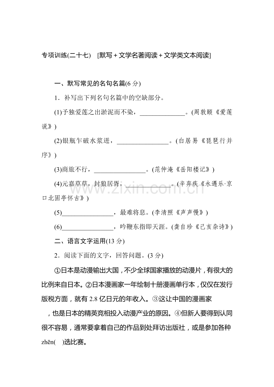 高三语文专项复习检测训练卷9.doc_第1页