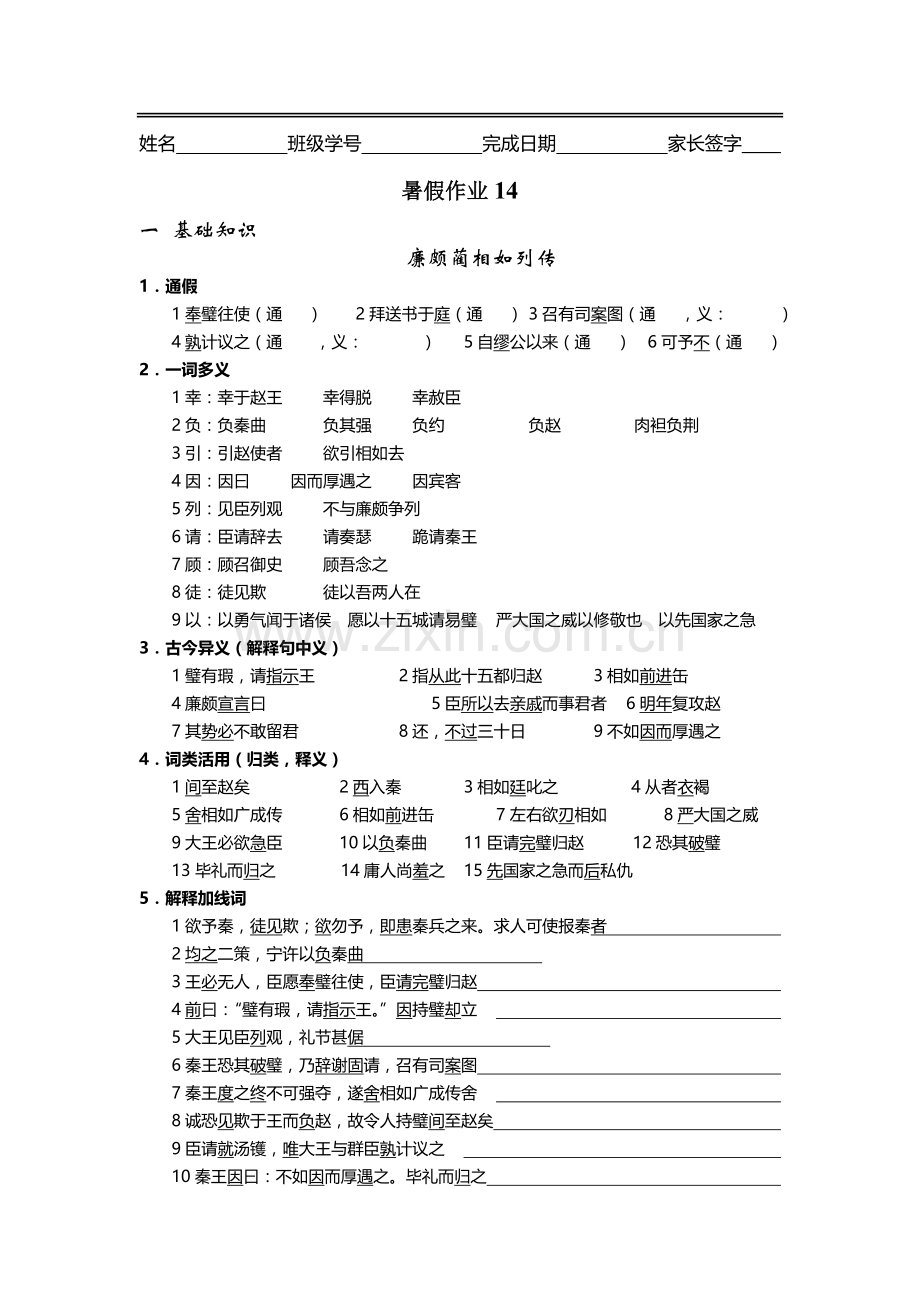 河北省武邑中学2016年高一语文下册暑假检测试题9.doc_第1页