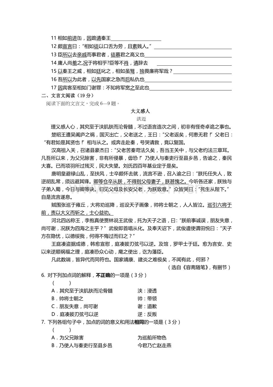 河北省武邑中学2016年高一语文下册暑假检测试题9.doc_第2页