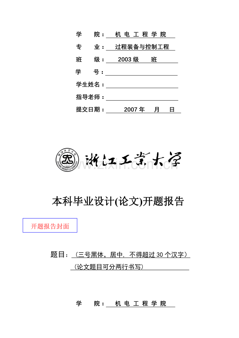 浙江工业大学毕业设计封面.doc_第2页