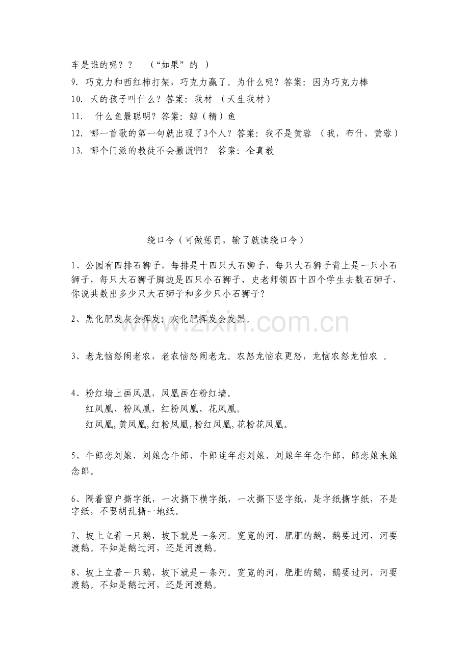 公司出游车上小游戏.doc_第3页