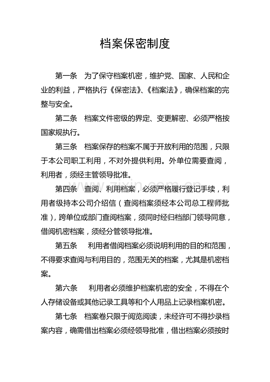 档案管理工作人员要求.doc_第2页