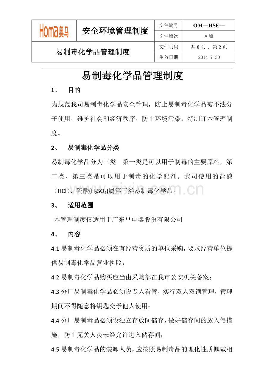 易制毒化学品管理规定.docx_第2页