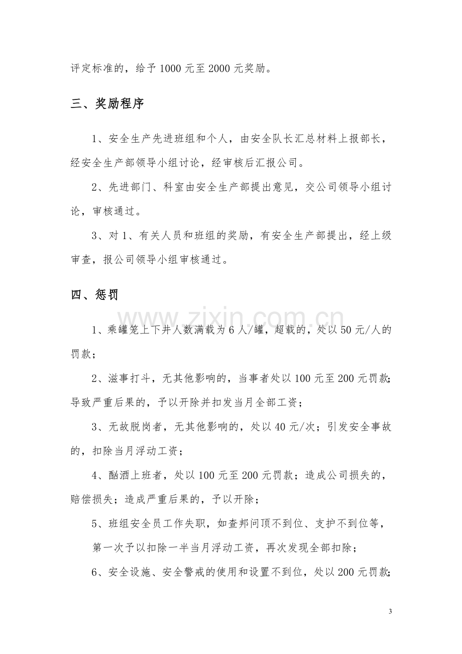 安全生产目标考核奖惩制度和员工安全行为激励机制.doc_第3页