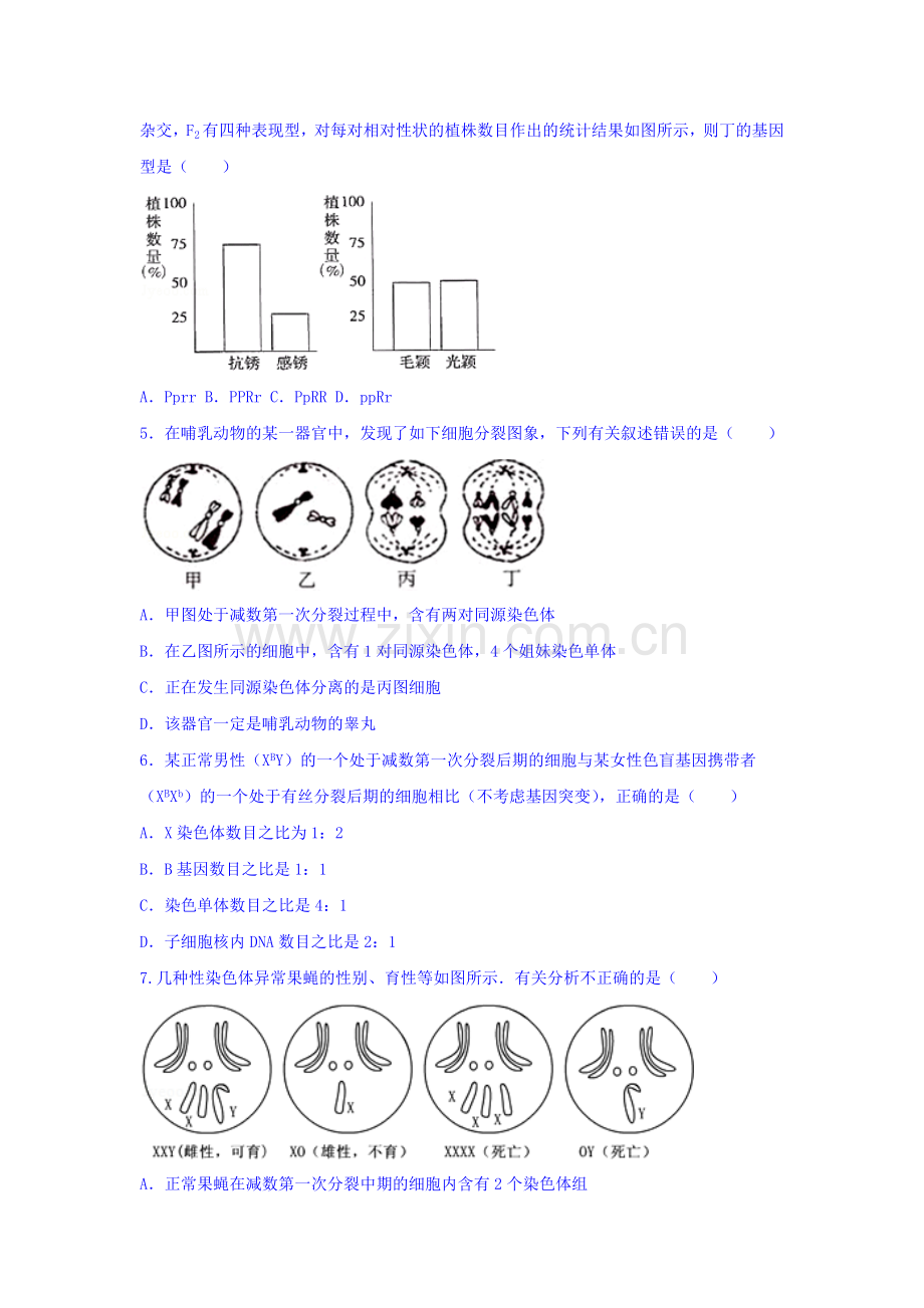 河北省正定中学2015-2016学年高一生物下册期末考试题.doc_第2页