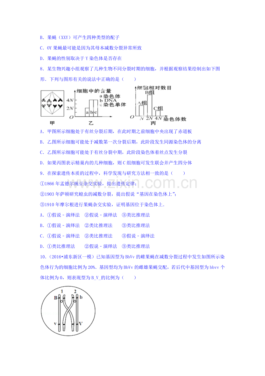 河北省正定中学2015-2016学年高一生物下册期末考试题.doc_第3页