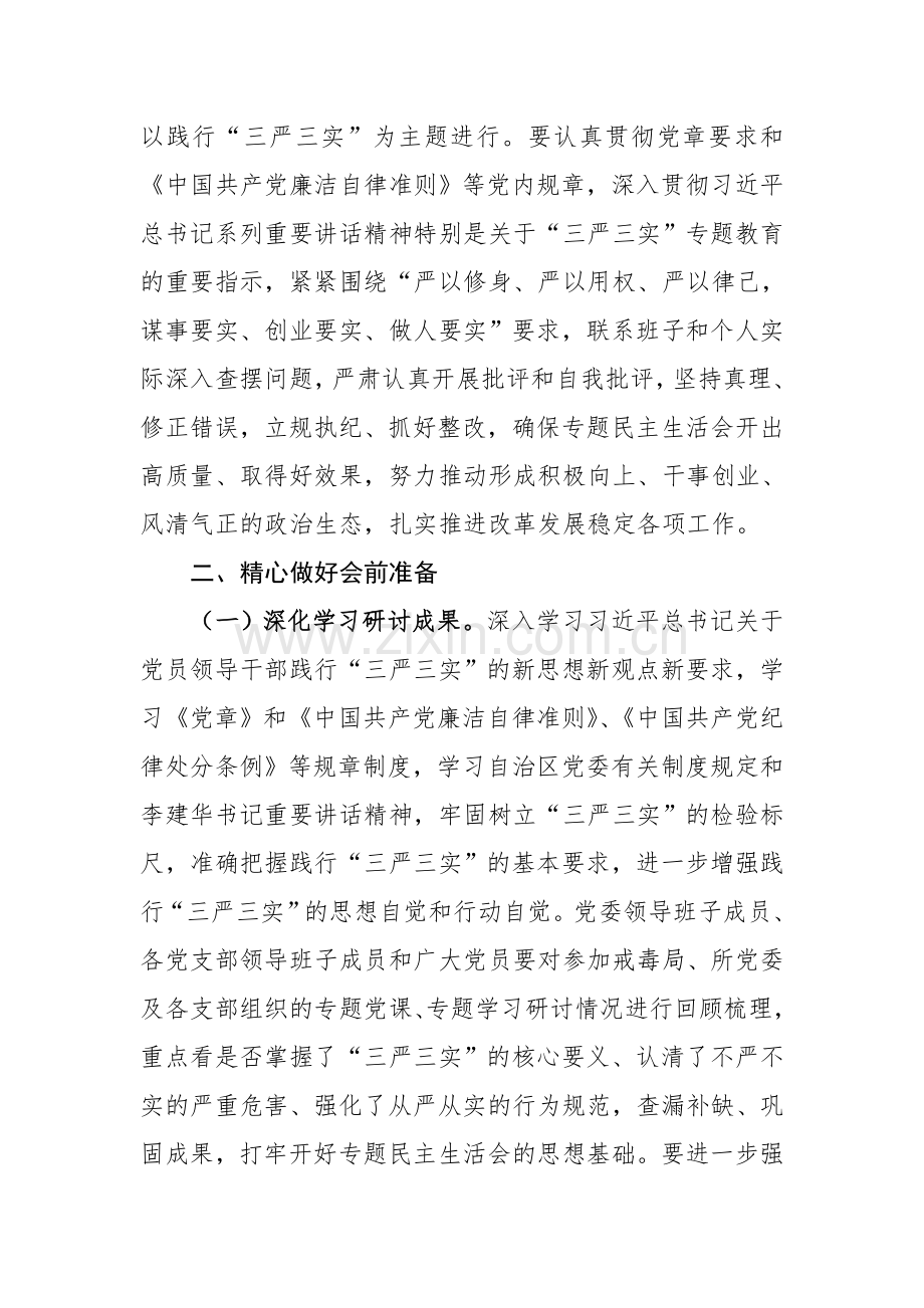 组织生活会的请示.doc_第2页