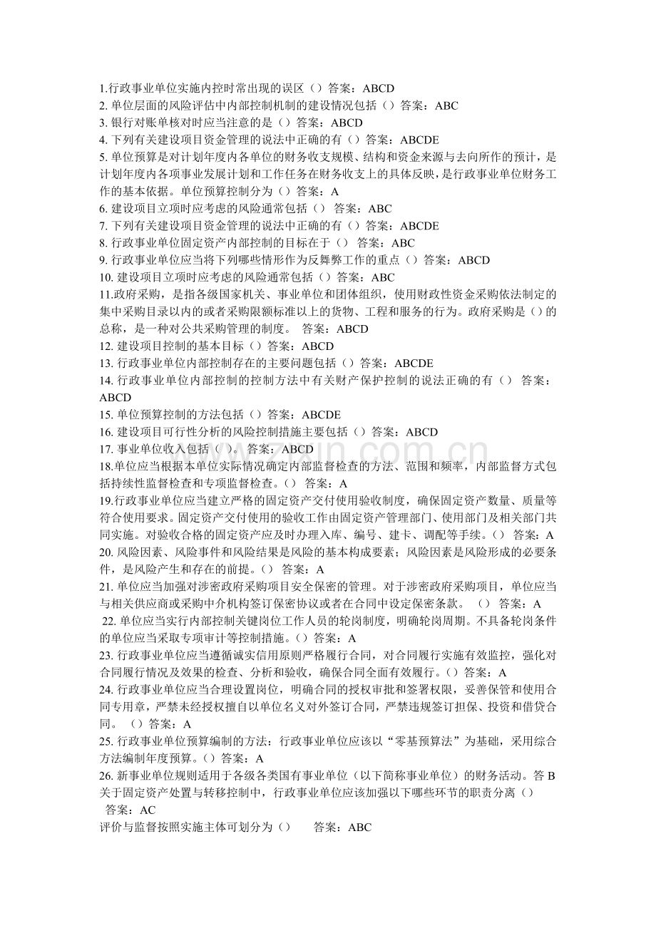 2013会计继续教育-行政事业单位部分.doc_第3页