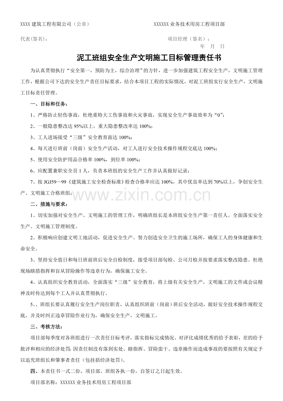 项目工程、各班组安全管理目标责任书.doc_第2页