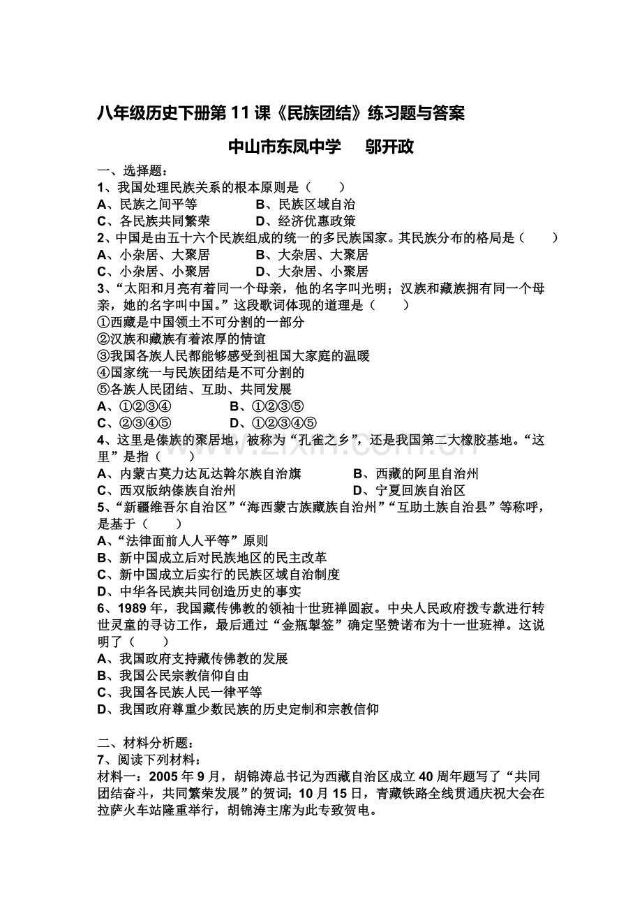 民族团结练习题.doc_第1页