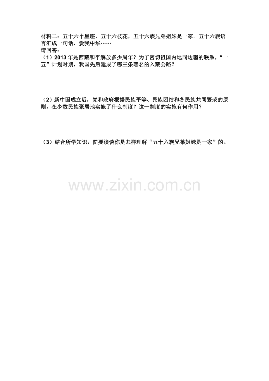 民族团结练习题.doc_第2页