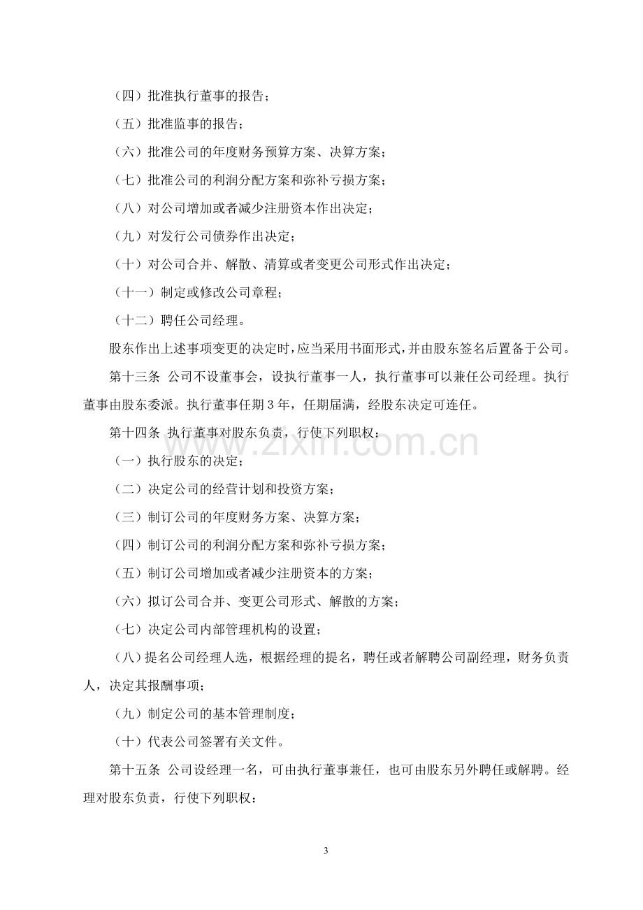 桃江红辣椒网络科技有限公司章程(独资).doc_第3页