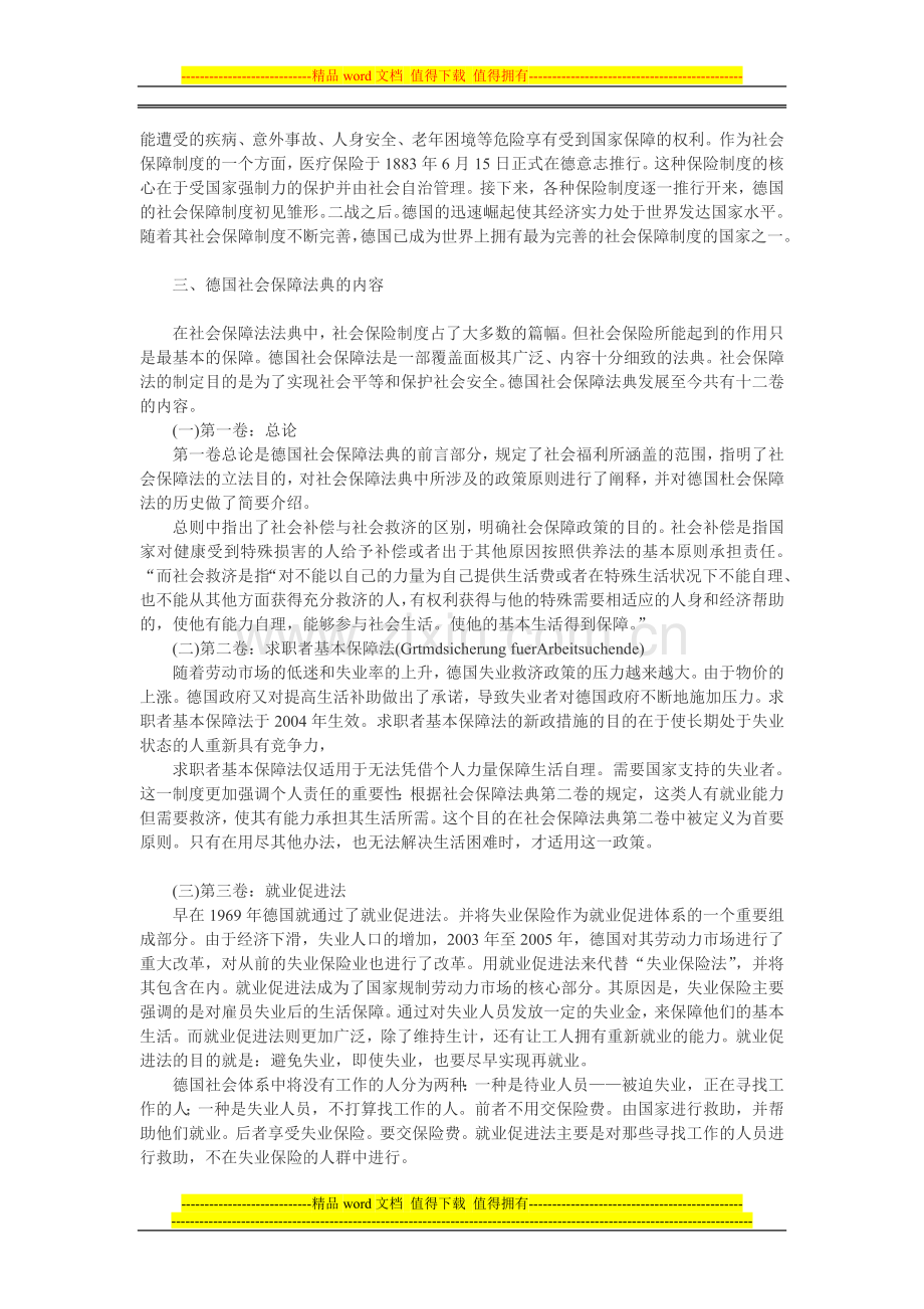 社会保障制度论文社会保障体系论文：德国社会保障法律体系研究.doc_第2页