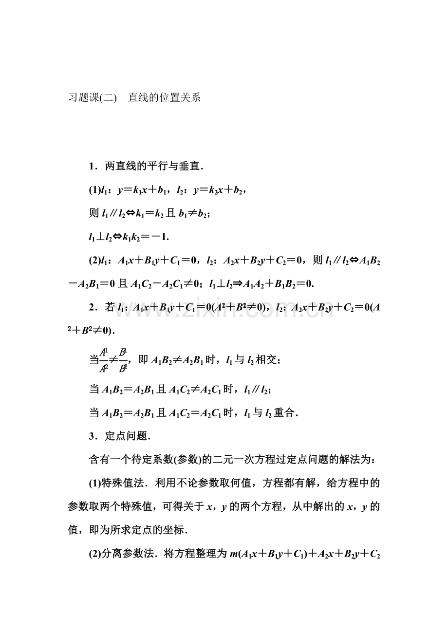 2015-2016学年高一数学下册知识基础梳理测试26.doc_第1页