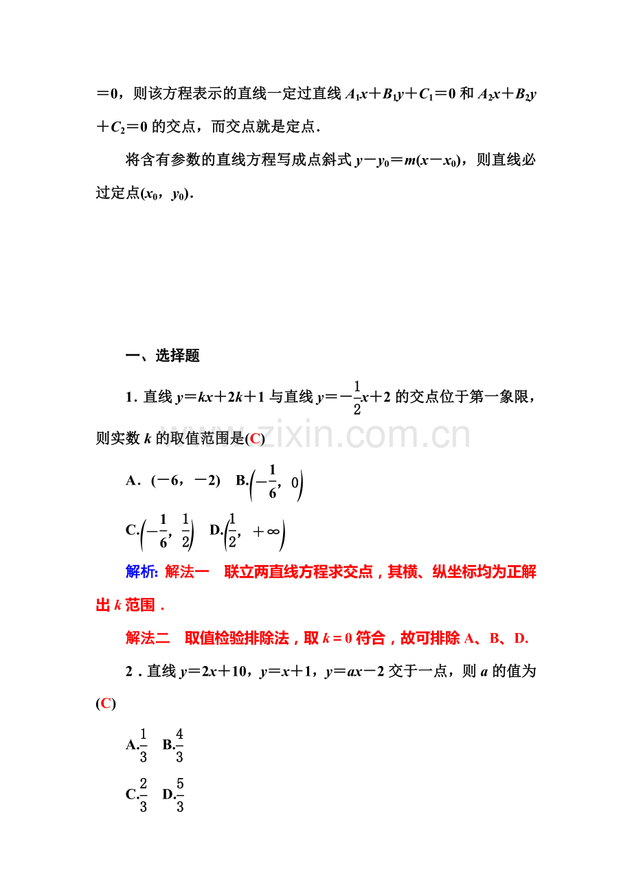 2015-2016学年高一数学下册知识基础梳理测试26.doc_第2页